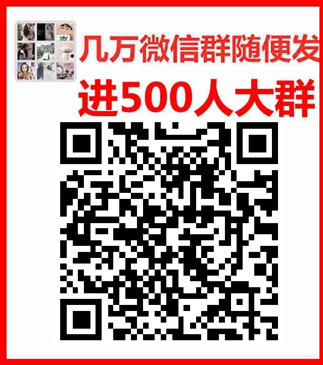 批量加群进群北京聊天群交友群行业群交流群北京市微信群二维码大全最新加入群