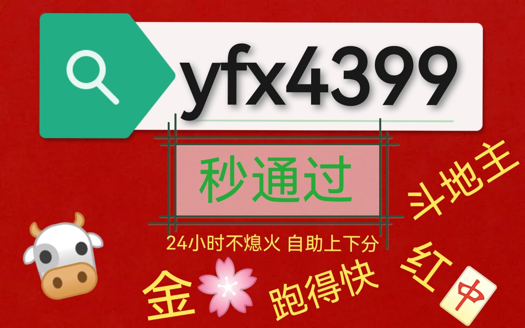 yfx4399牛牛